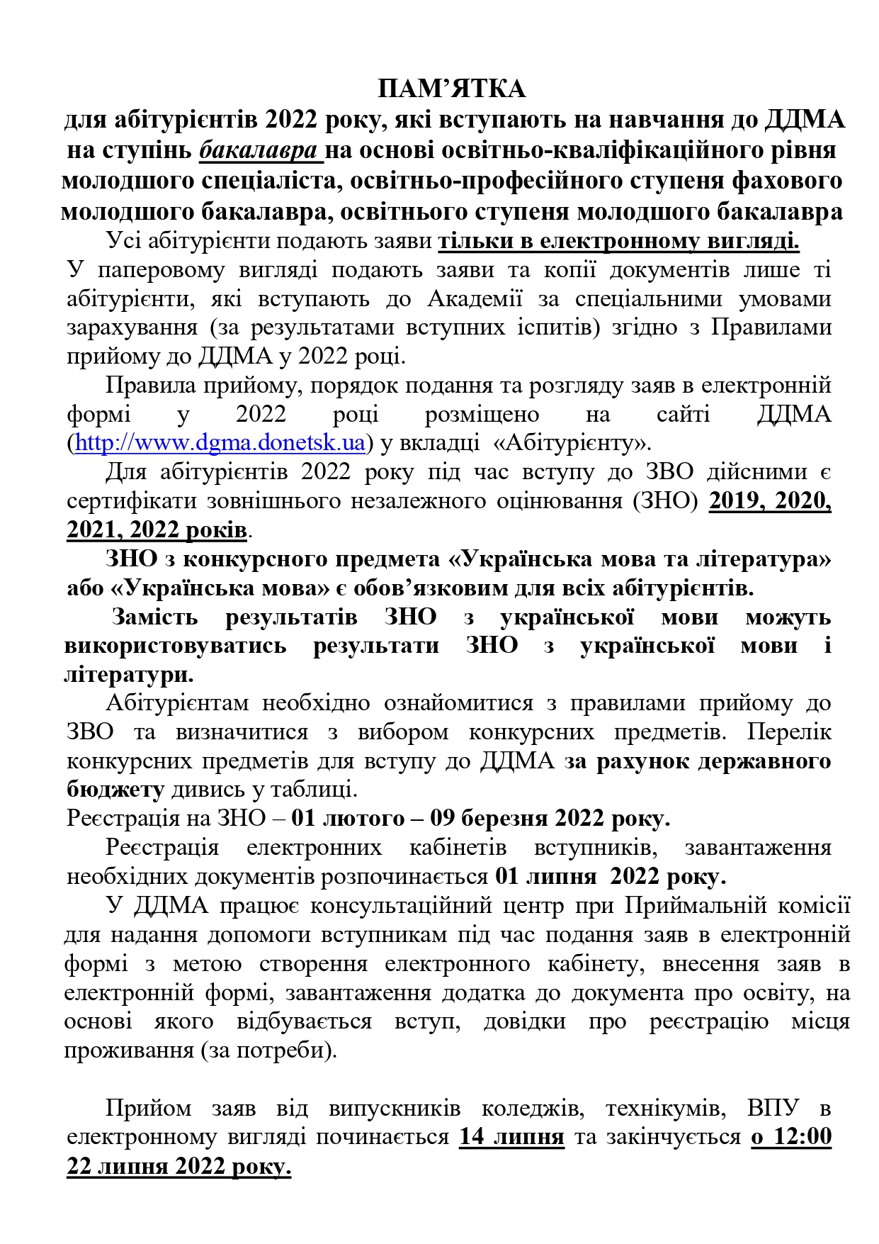 ПАМ'ЯТКА МОЛОДШОМУ СПЕЦІАЛІСТУ 2022